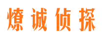 茌平侦探